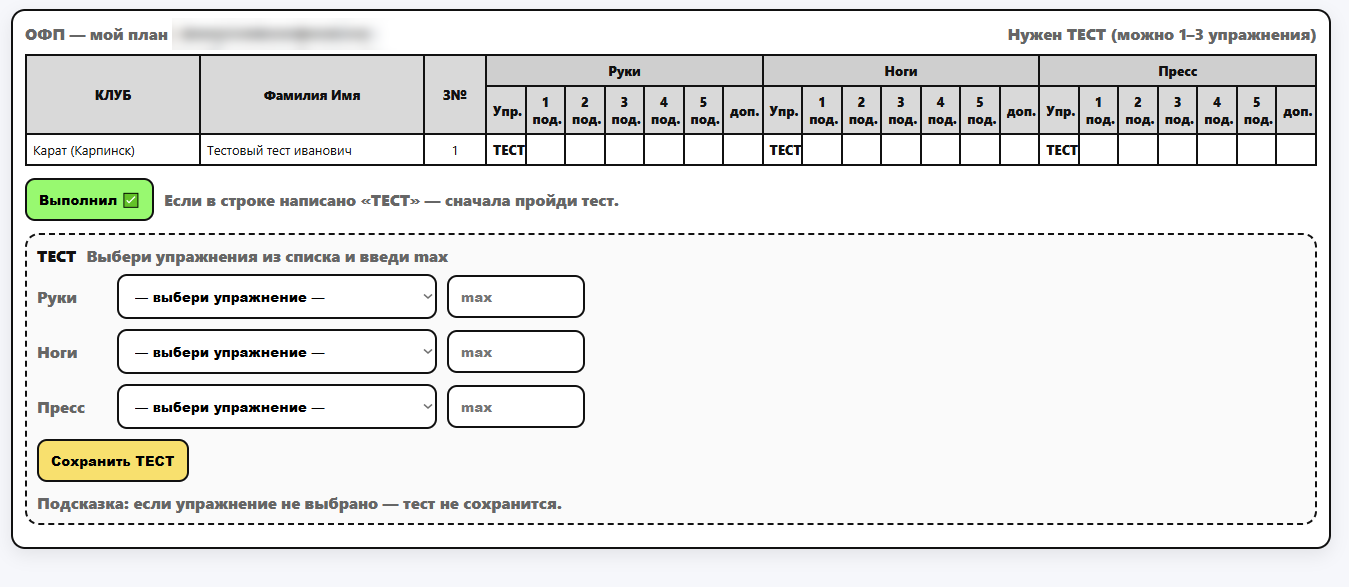 Тест / план на день